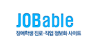 JOBable 장애학생 진로ㆍ직업정보시스템
